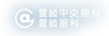 愛岐中央眼科愛岐眼科